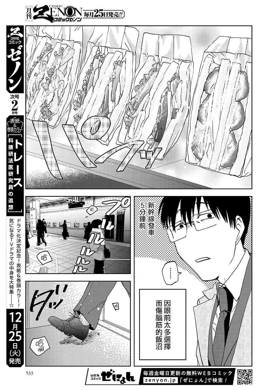 《饭沼。》漫画 036话