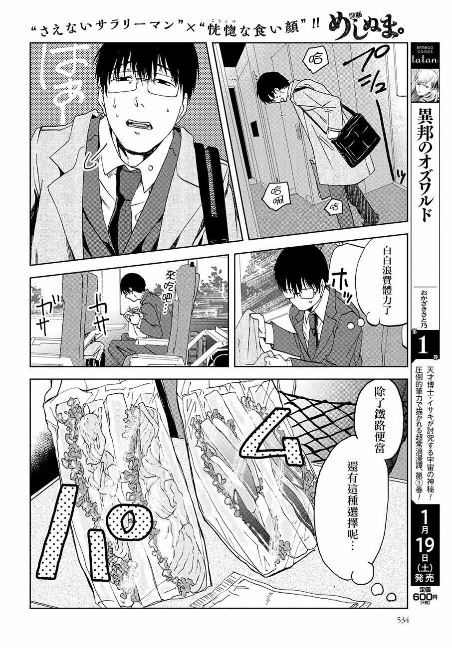 《饭沼。》漫画 036话