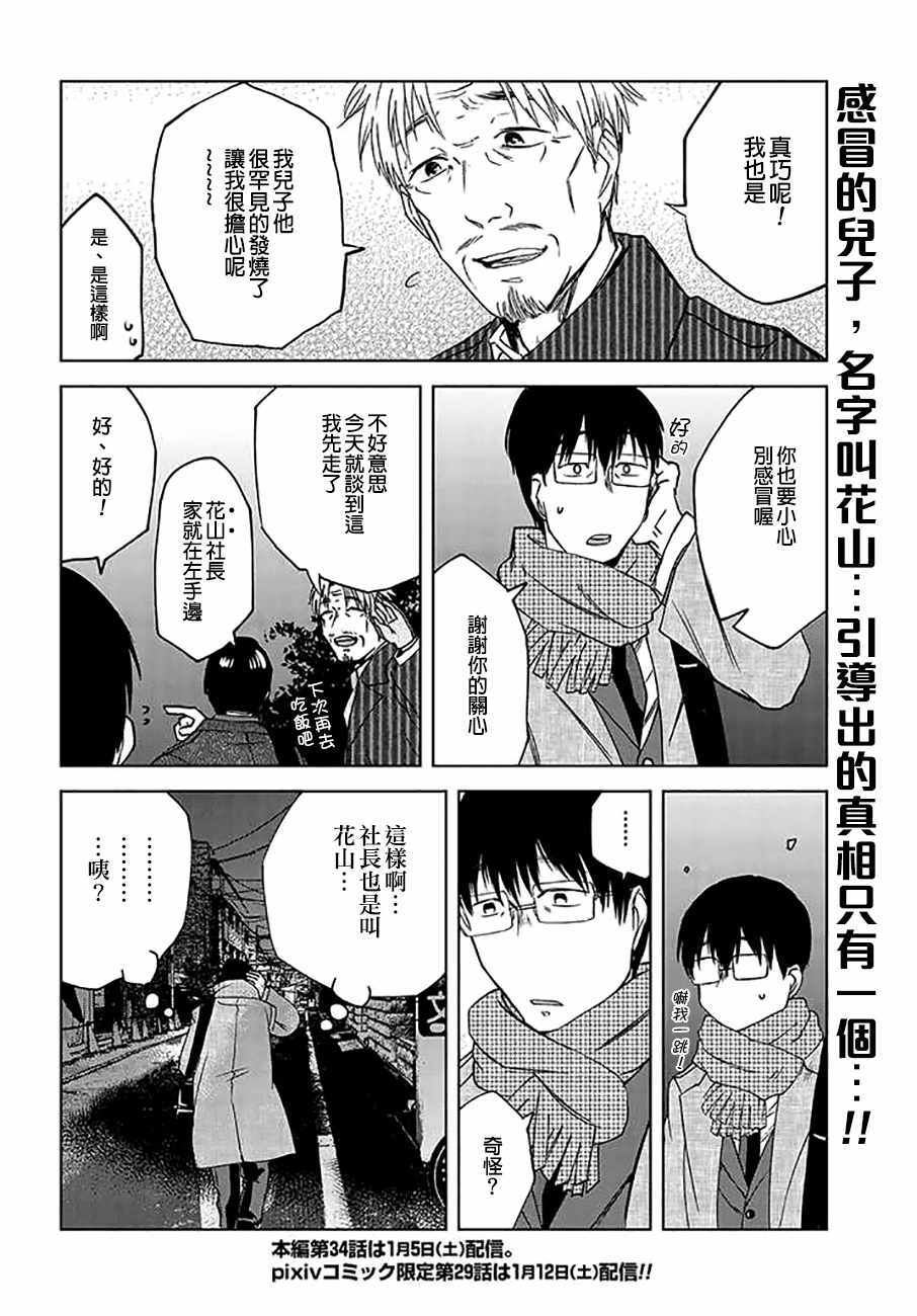 《饭沼。》漫画 P站28