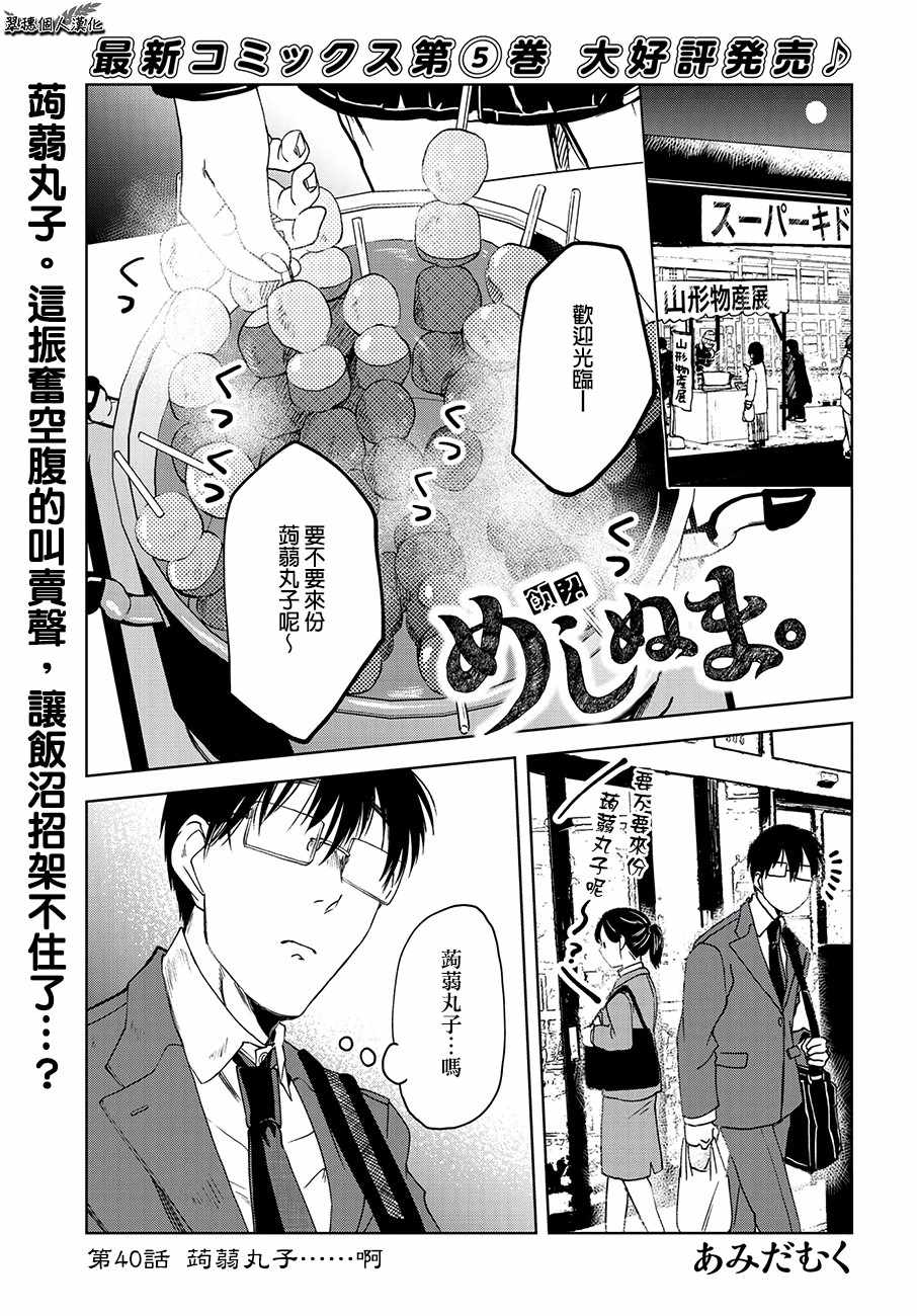 《饭沼。》漫画 040话