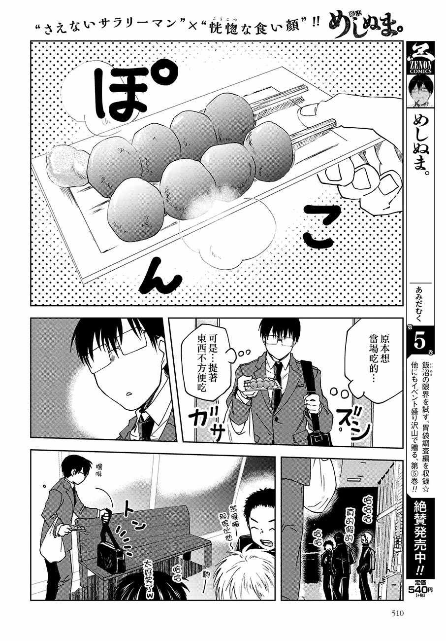 《饭沼。》漫画 040话