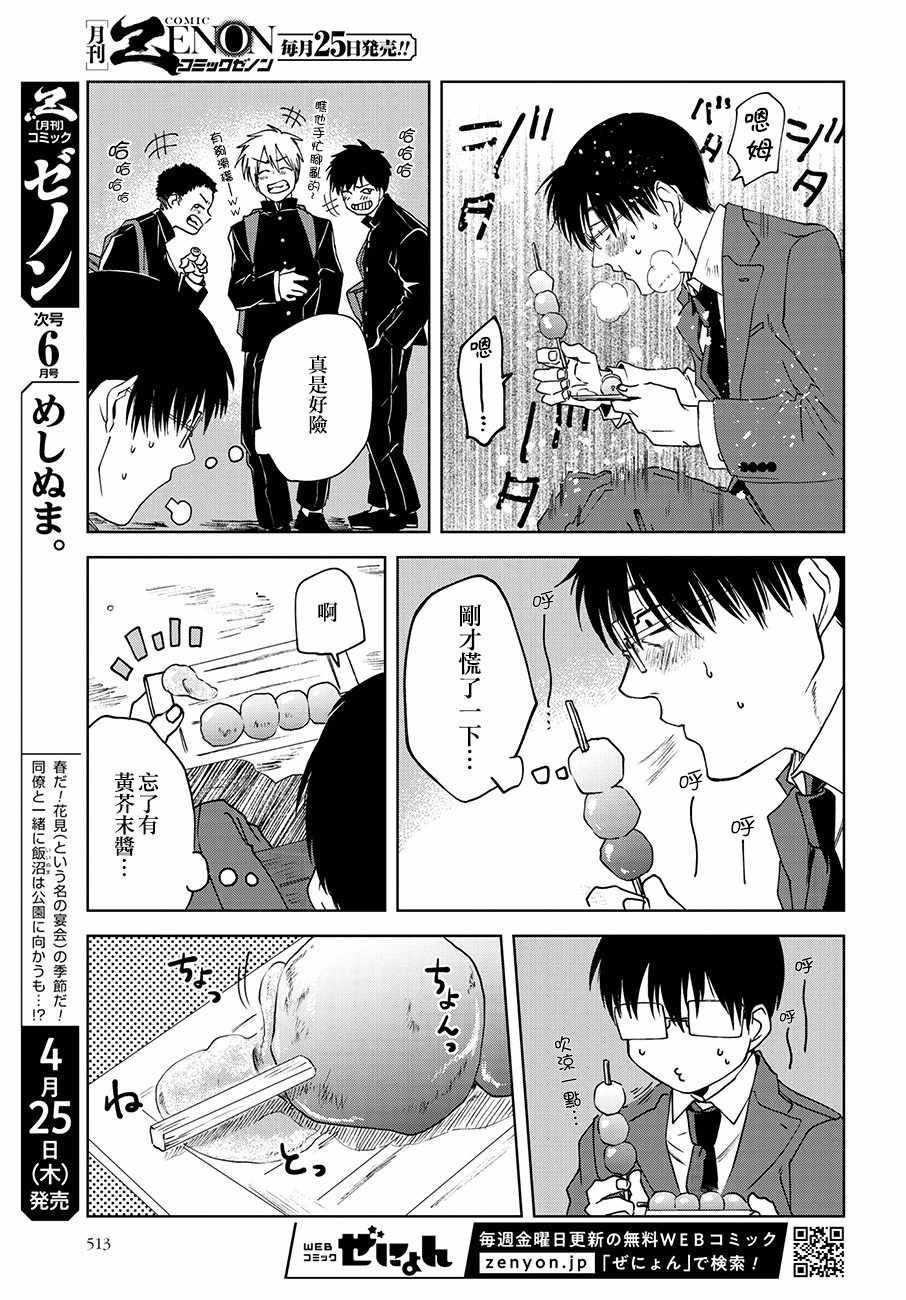 《饭沼。》漫画 040话