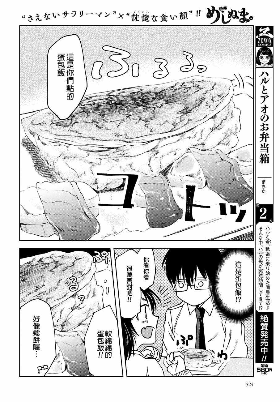 《饭沼。》漫画 041话