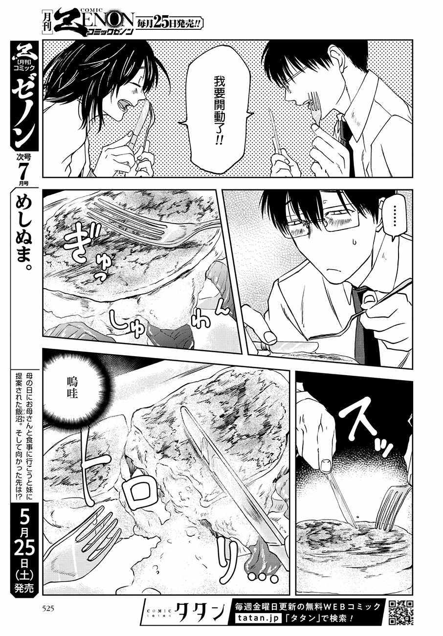 《饭沼。》漫画 041话