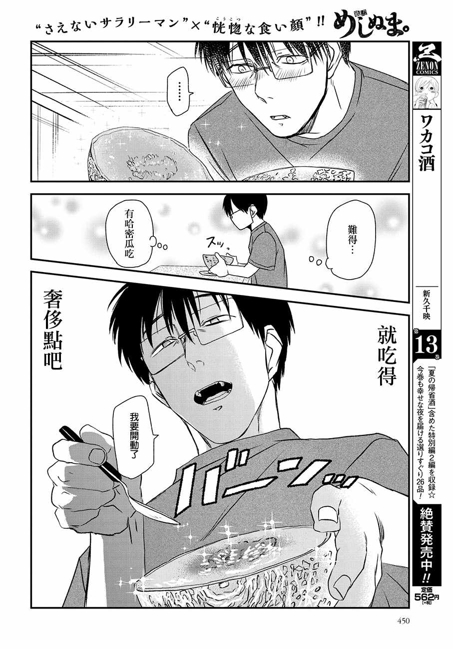 《饭沼。》漫画 050集