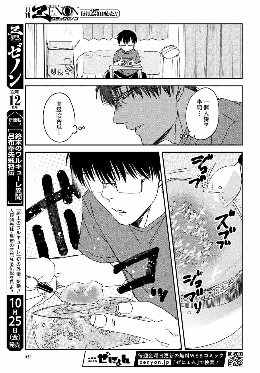 《饭沼。》漫画 050集