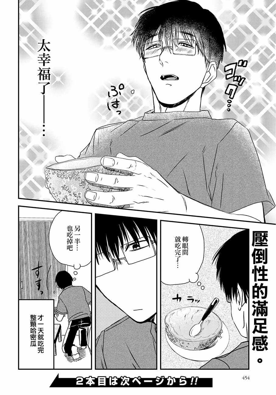 《饭沼。》漫画 050集