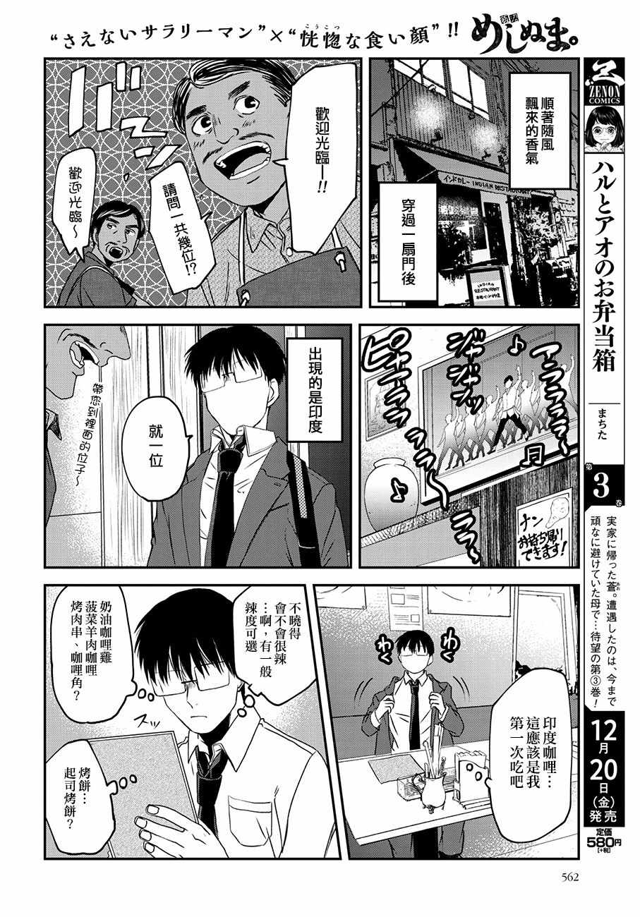 《饭沼。》漫画 052集