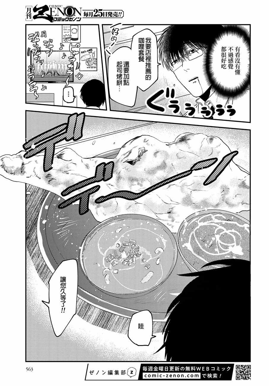 《饭沼。》漫画 052集