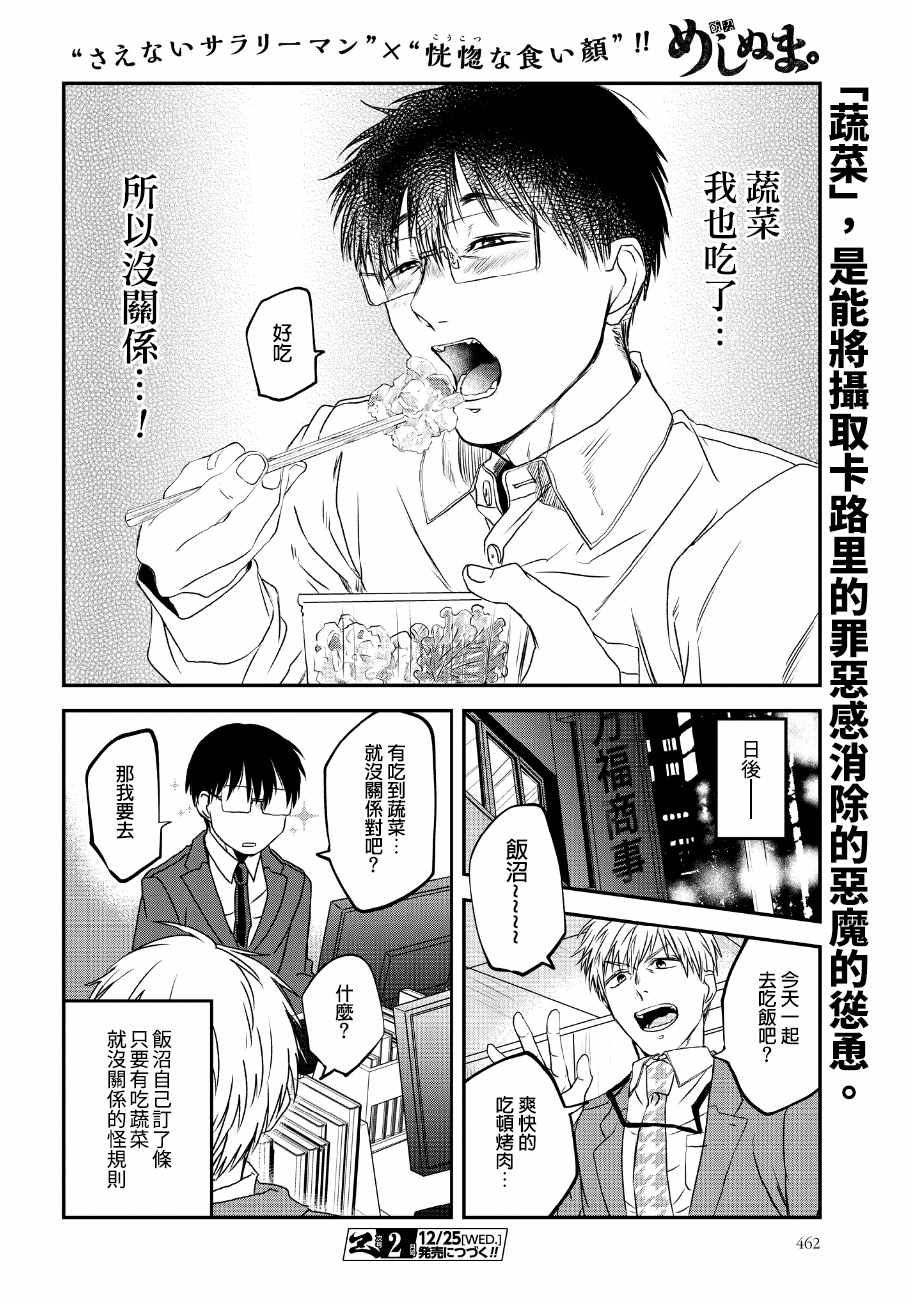 《饭沼。》漫画 055集