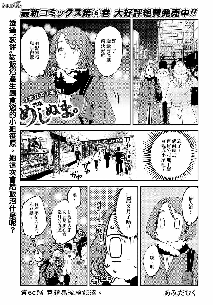 《饭沼。》漫画 060集