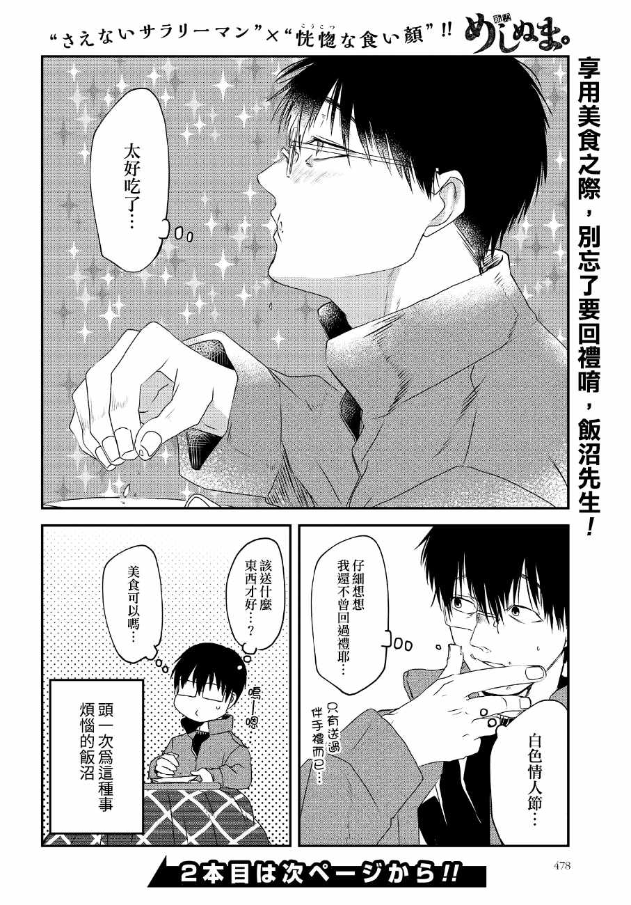 《饭沼。》漫画 060集