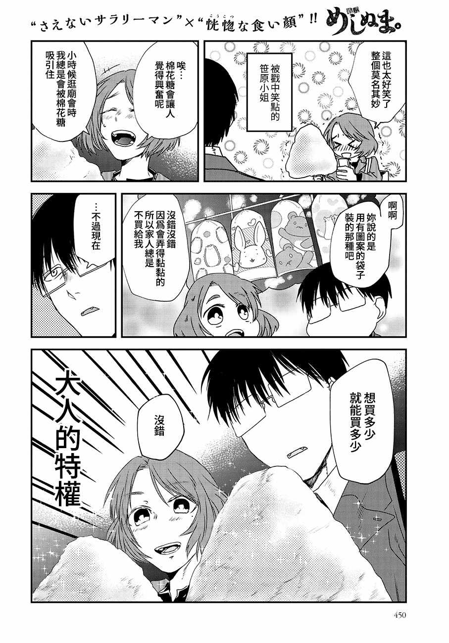 《饭沼。》漫画 062集