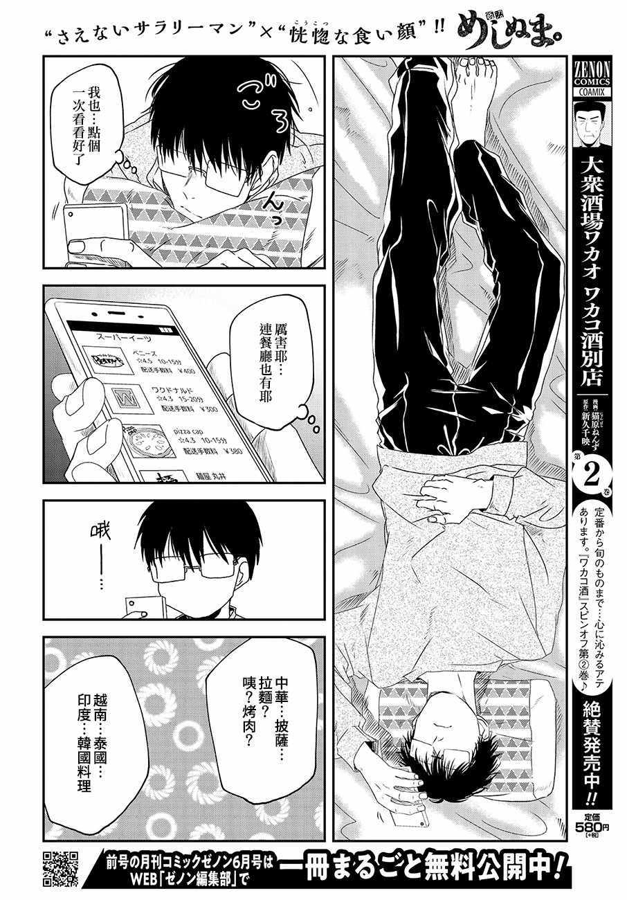 《饭沼。》漫画 066集