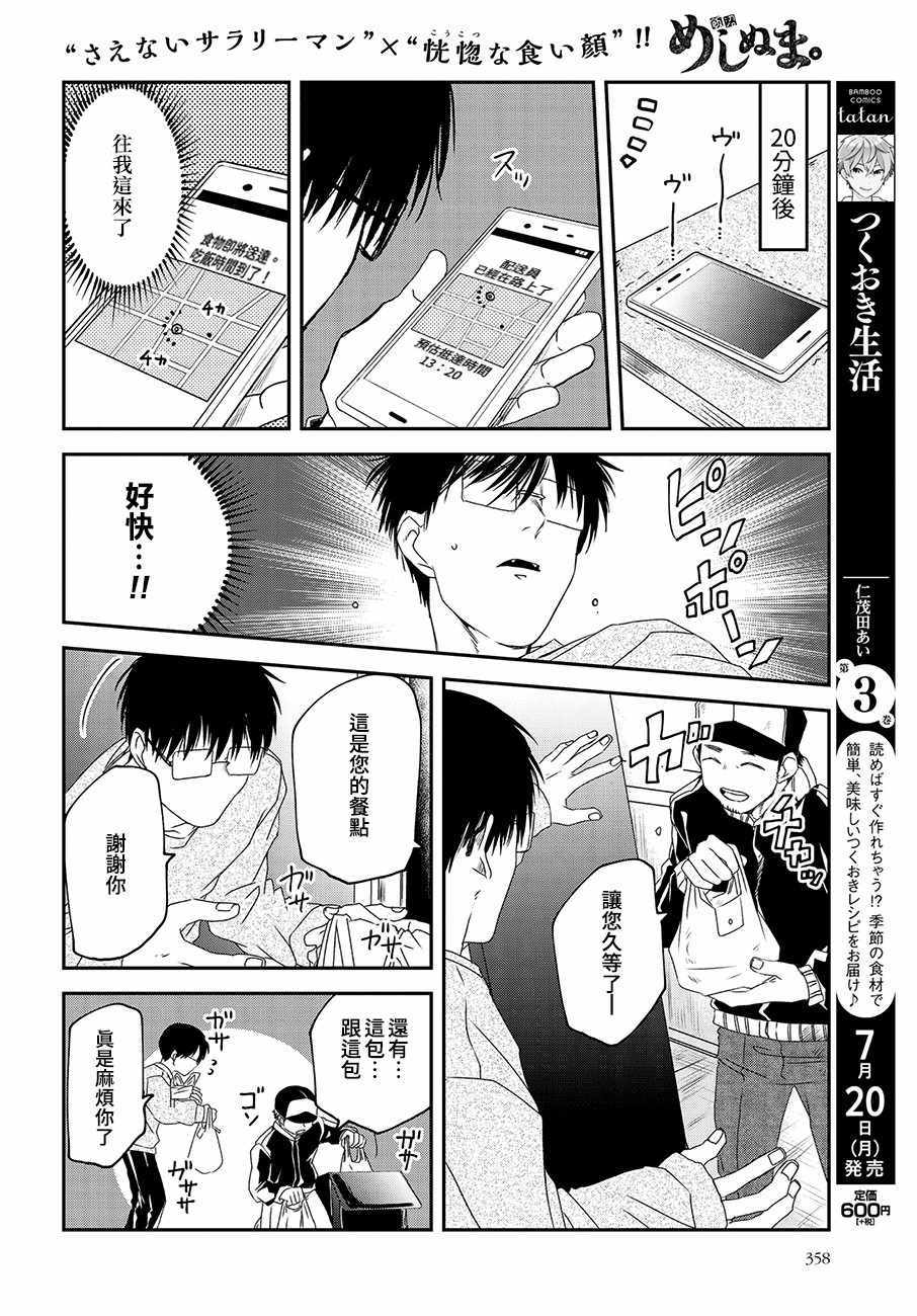 《饭沼。》漫画 066集