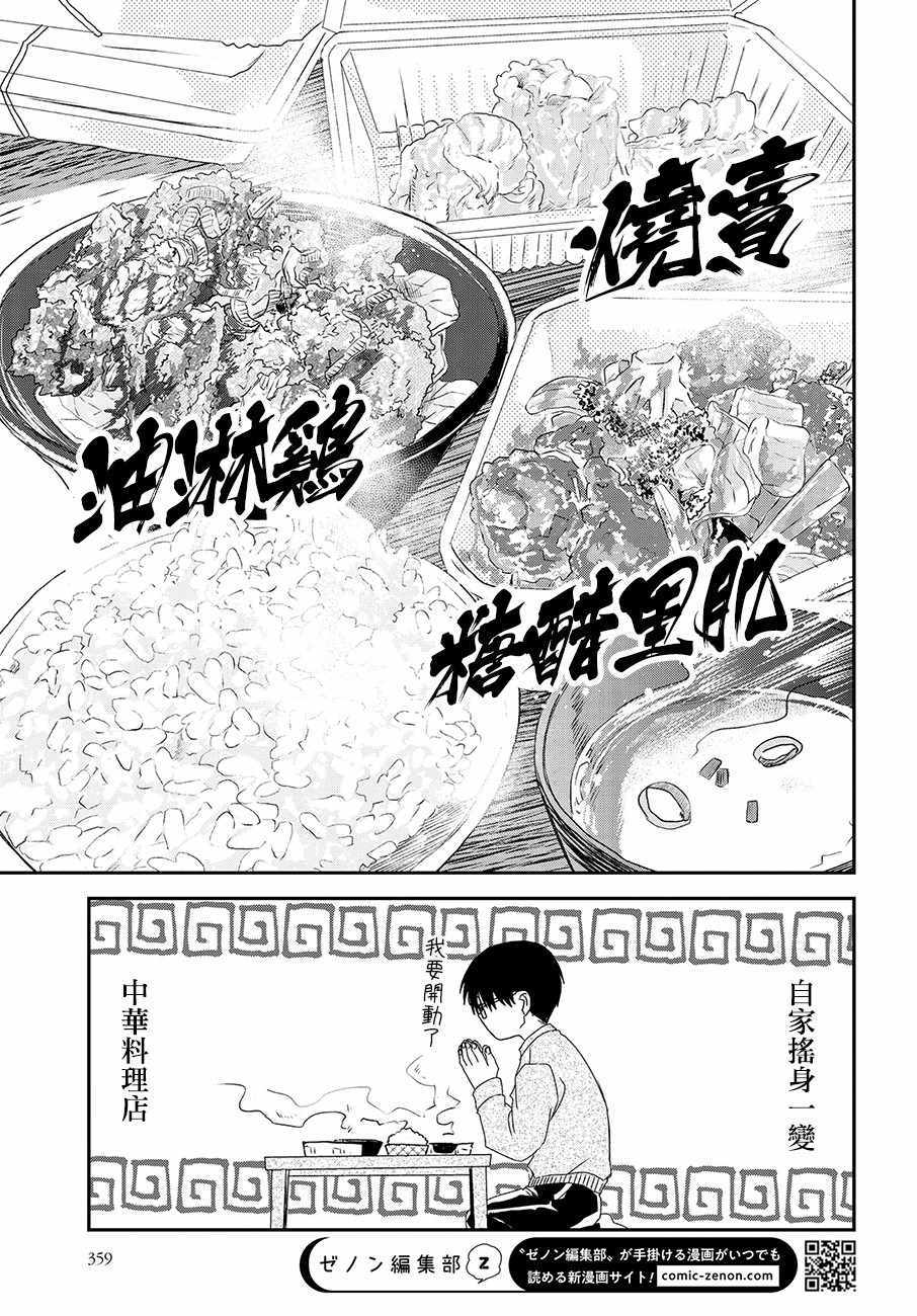 《饭沼。》漫画 066集