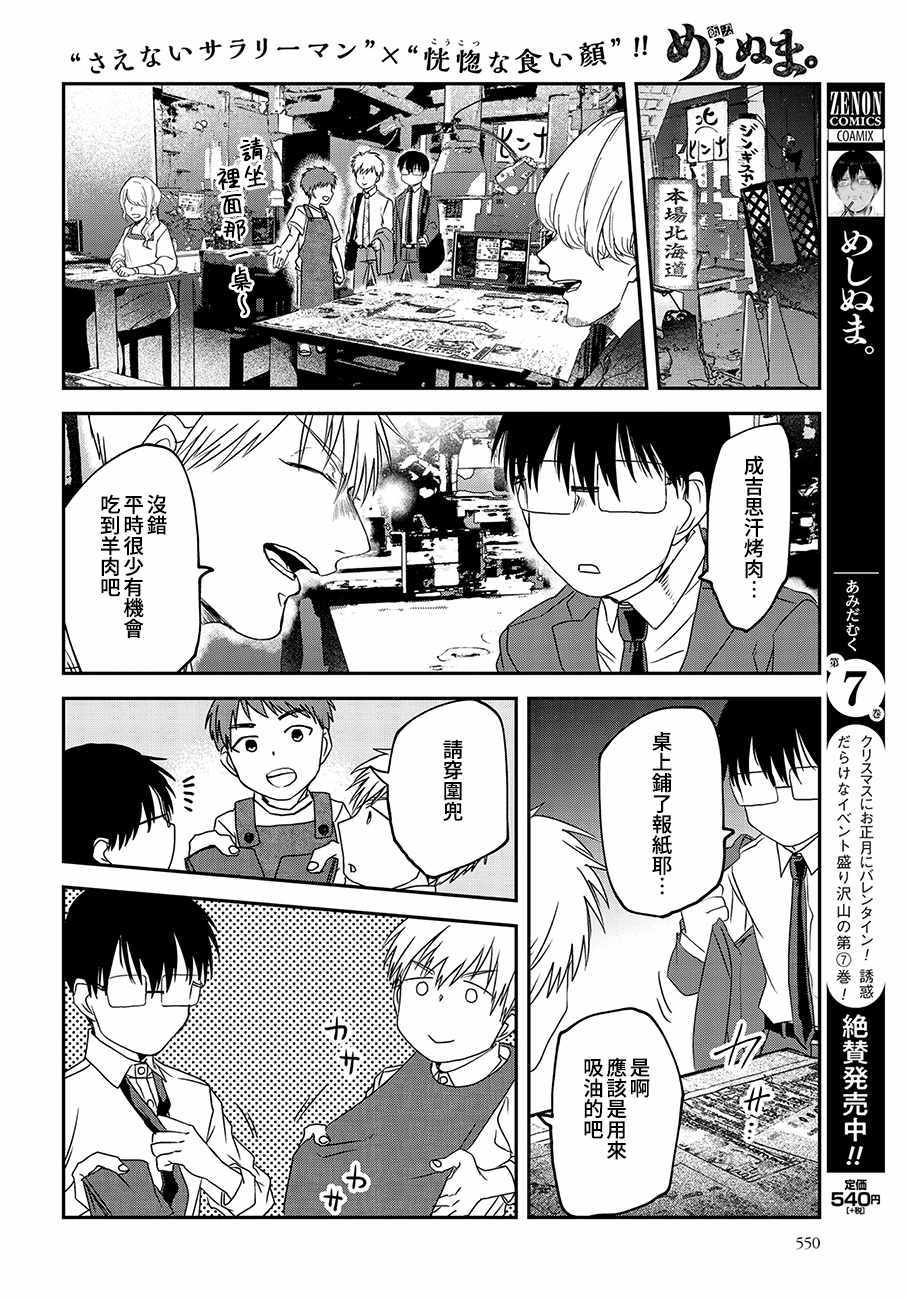 《饭沼。》漫画 071集