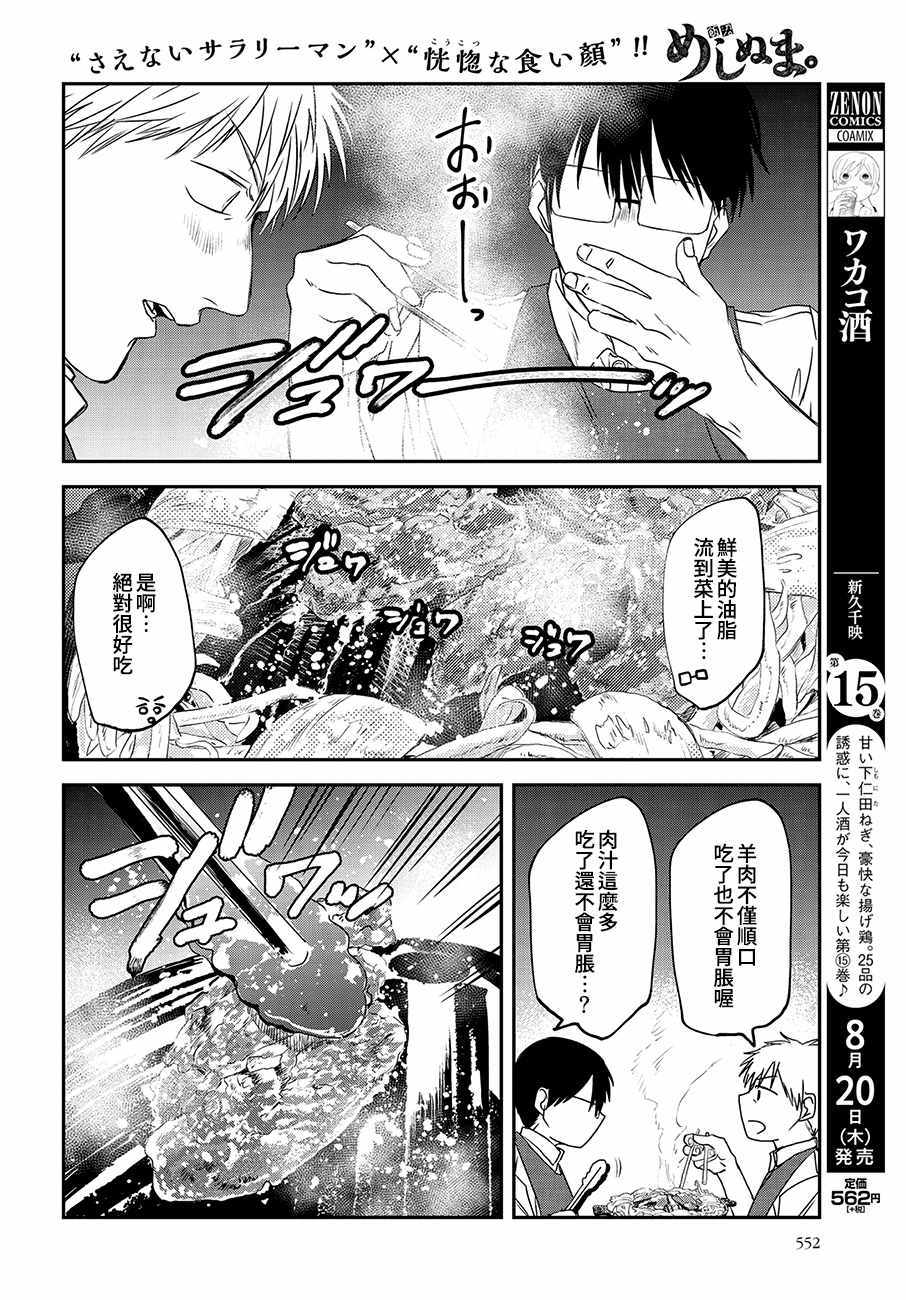 《饭沼。》漫画 071集