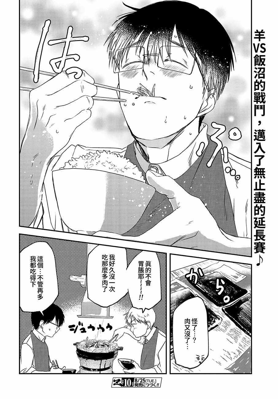 《饭沼。》漫画 071集