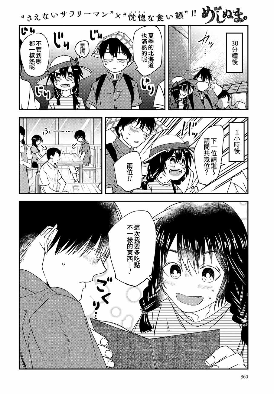 《饭沼。》漫画 073集