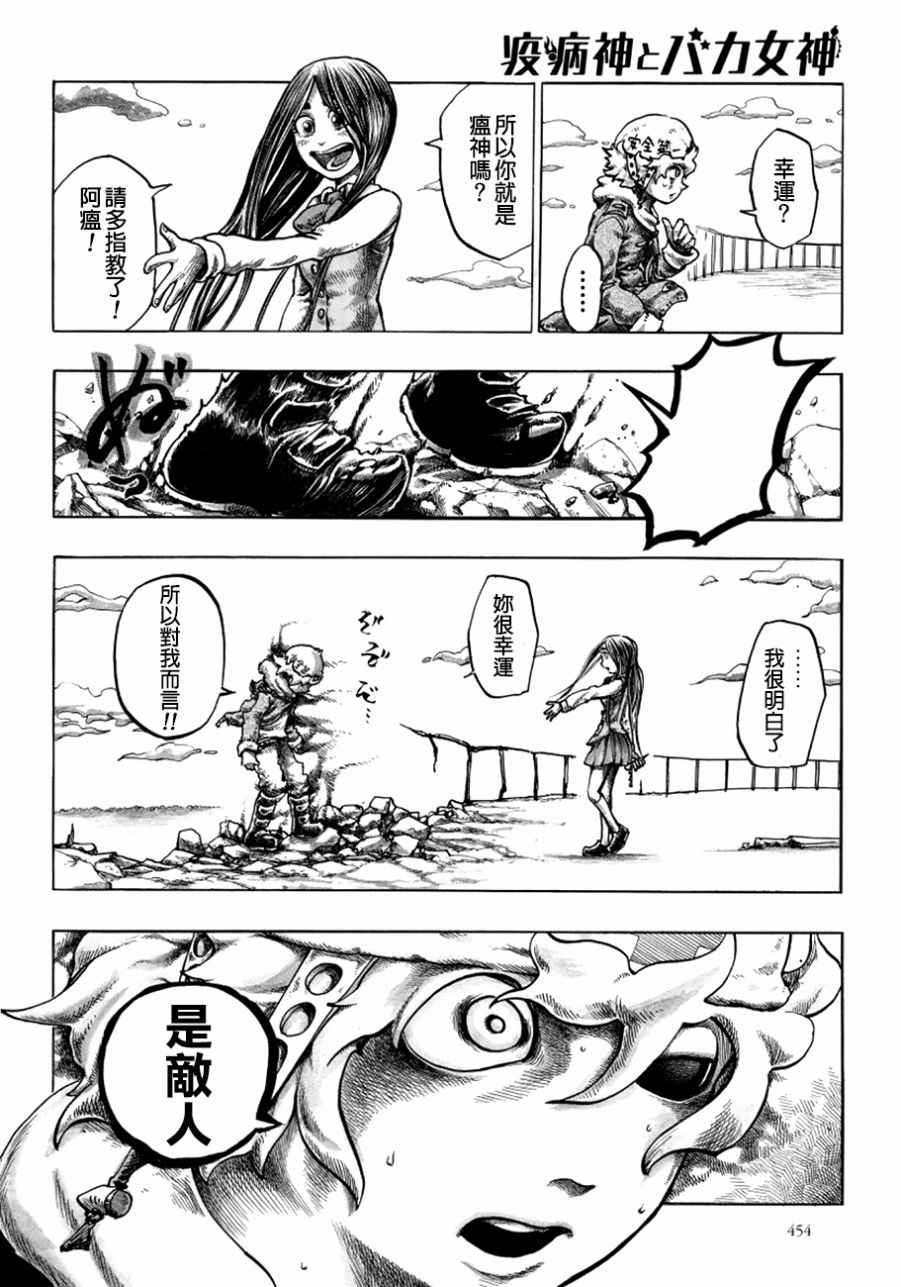 《瘟神与笨蛋女神》漫画 003话