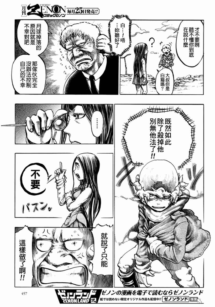 《瘟神与笨蛋女神》漫画 003话