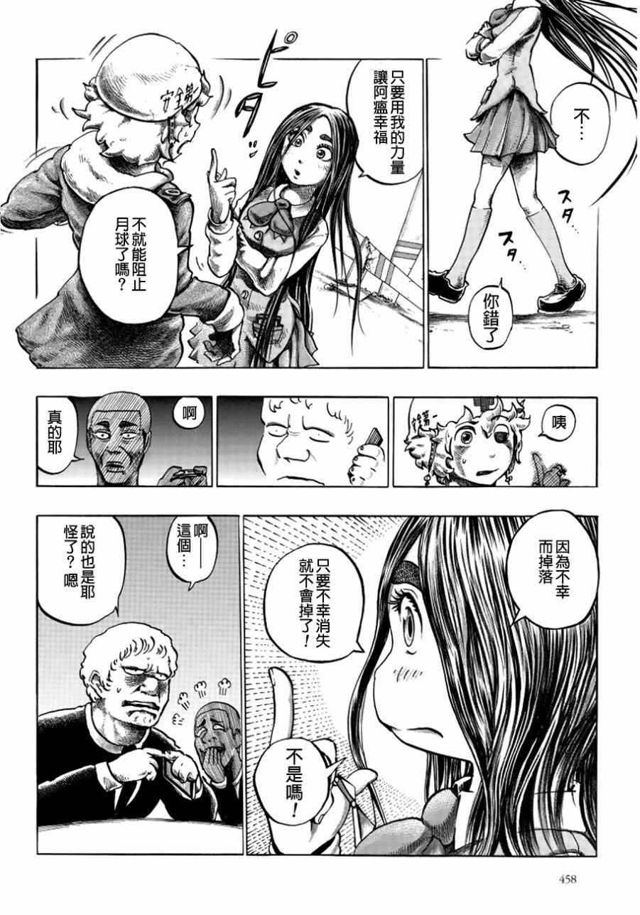 《瘟神与笨蛋女神》漫画 003话