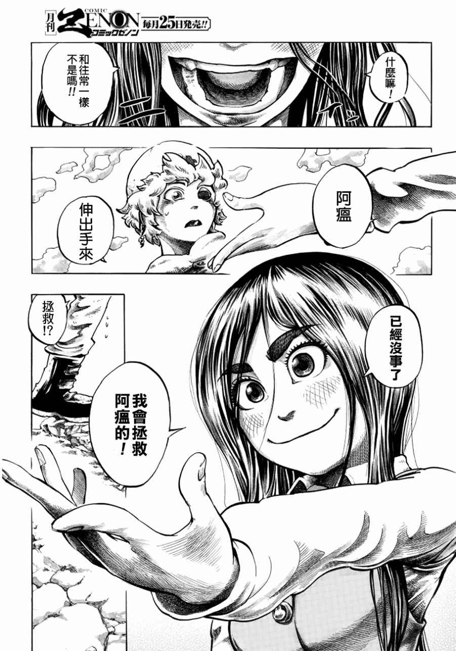 《瘟神与笨蛋女神》漫画 003话