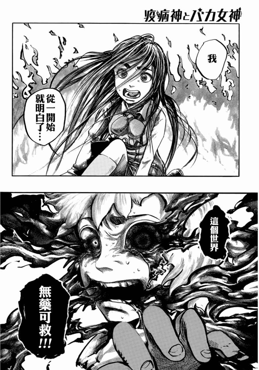 《瘟神与笨蛋女神》漫画 003话