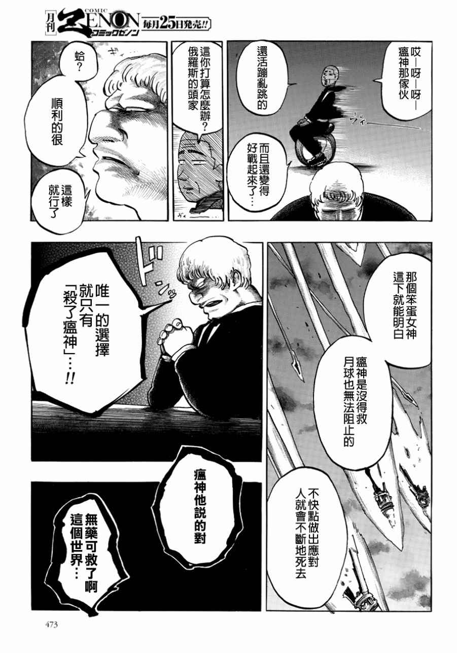 《瘟神与笨蛋女神》漫画 003话