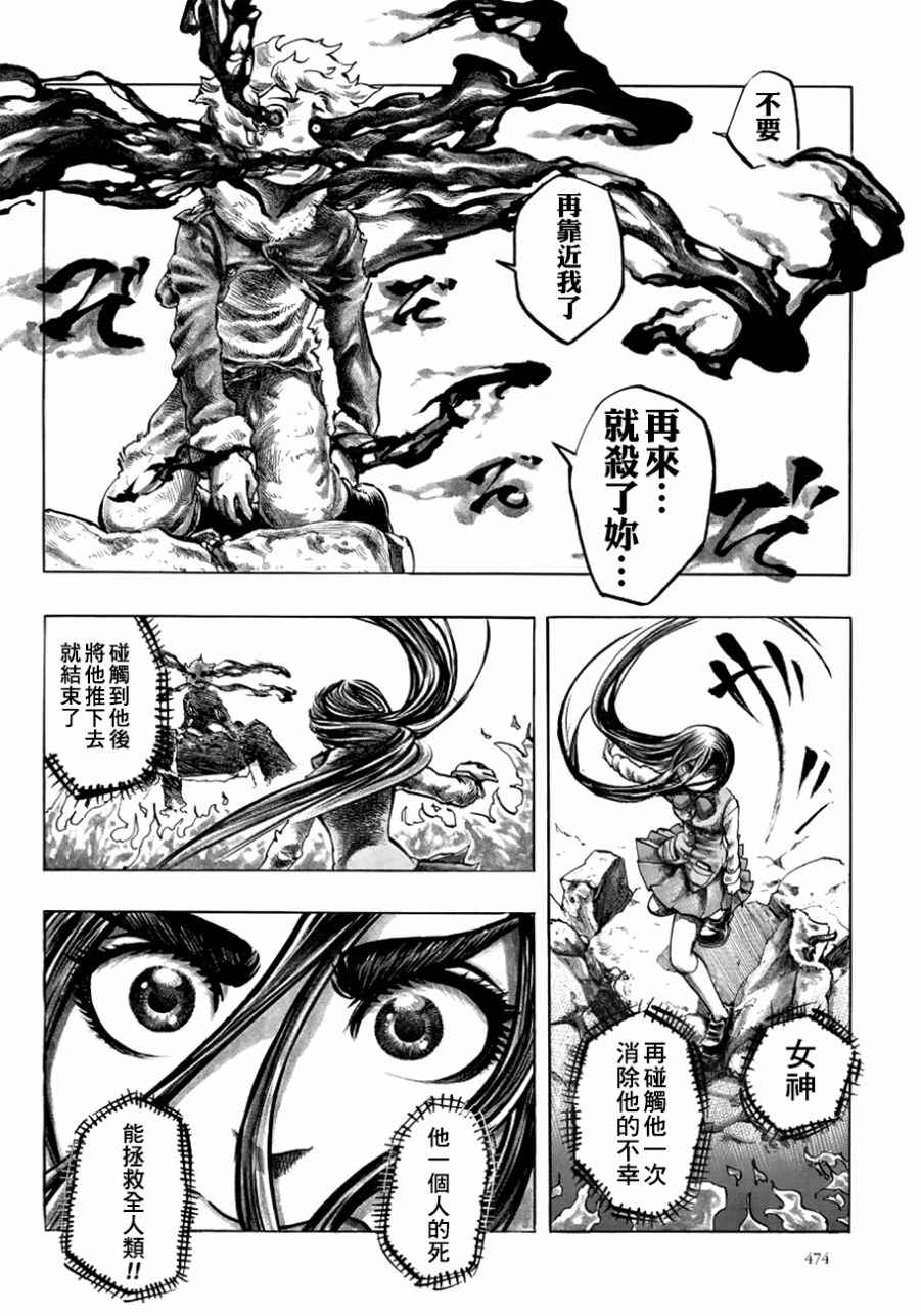 《瘟神与笨蛋女神》漫画 003话