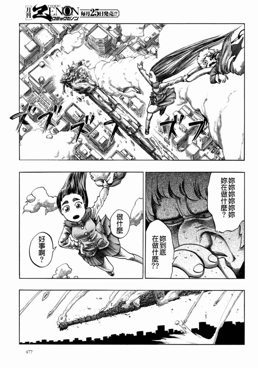 《瘟神与笨蛋女神》漫画 003话