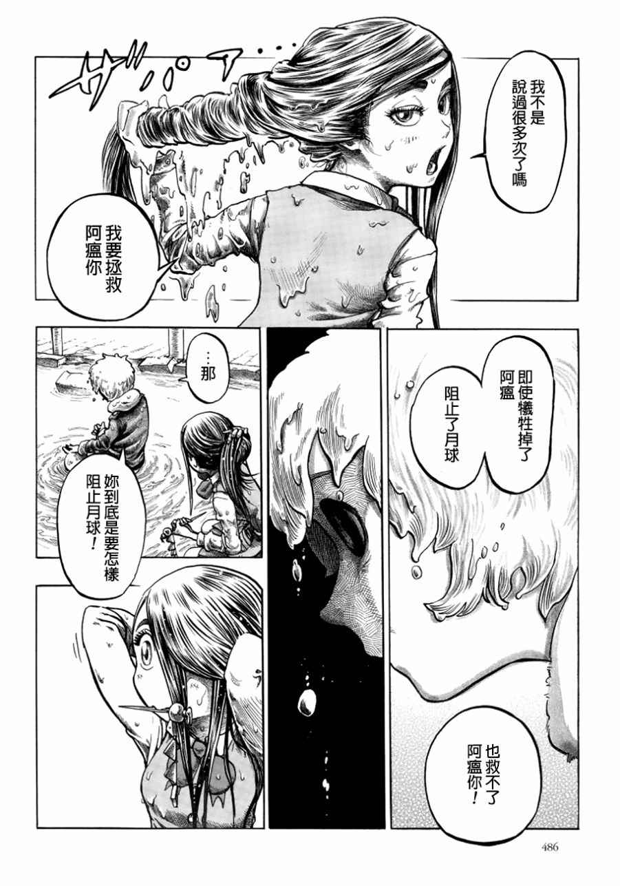 《瘟神与笨蛋女神》漫画 003话