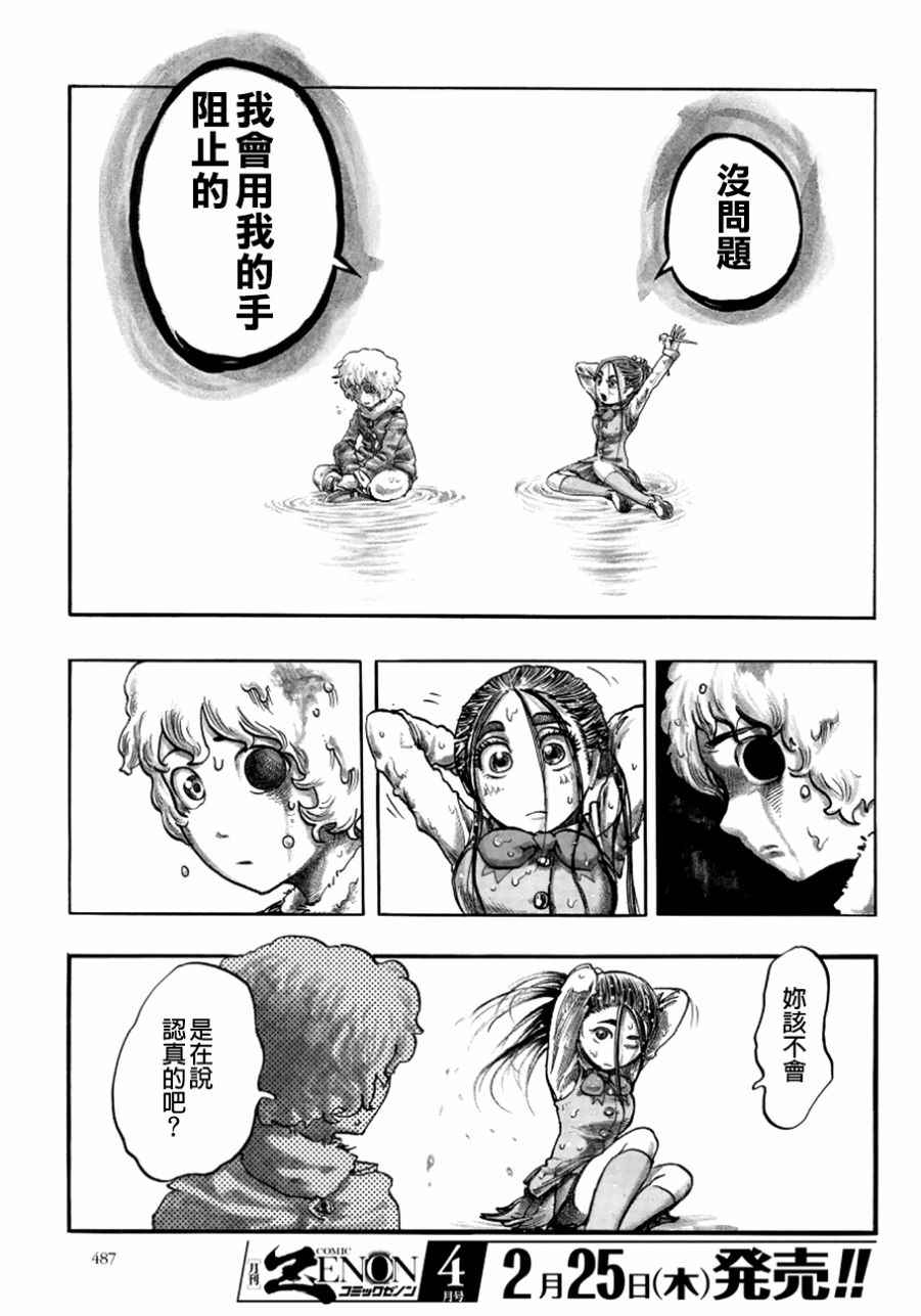 《瘟神与笨蛋女神》漫画 003话