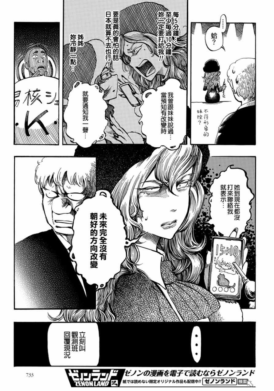 《瘟神与笨蛋女神》漫画 009话