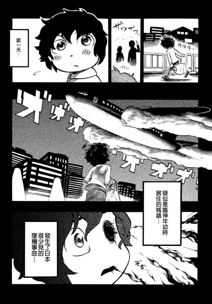 《瘟神与笨蛋女神》漫画 009话