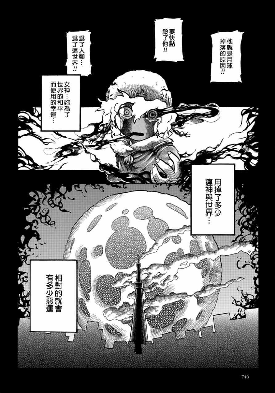 《瘟神与笨蛋女神》漫画 009话