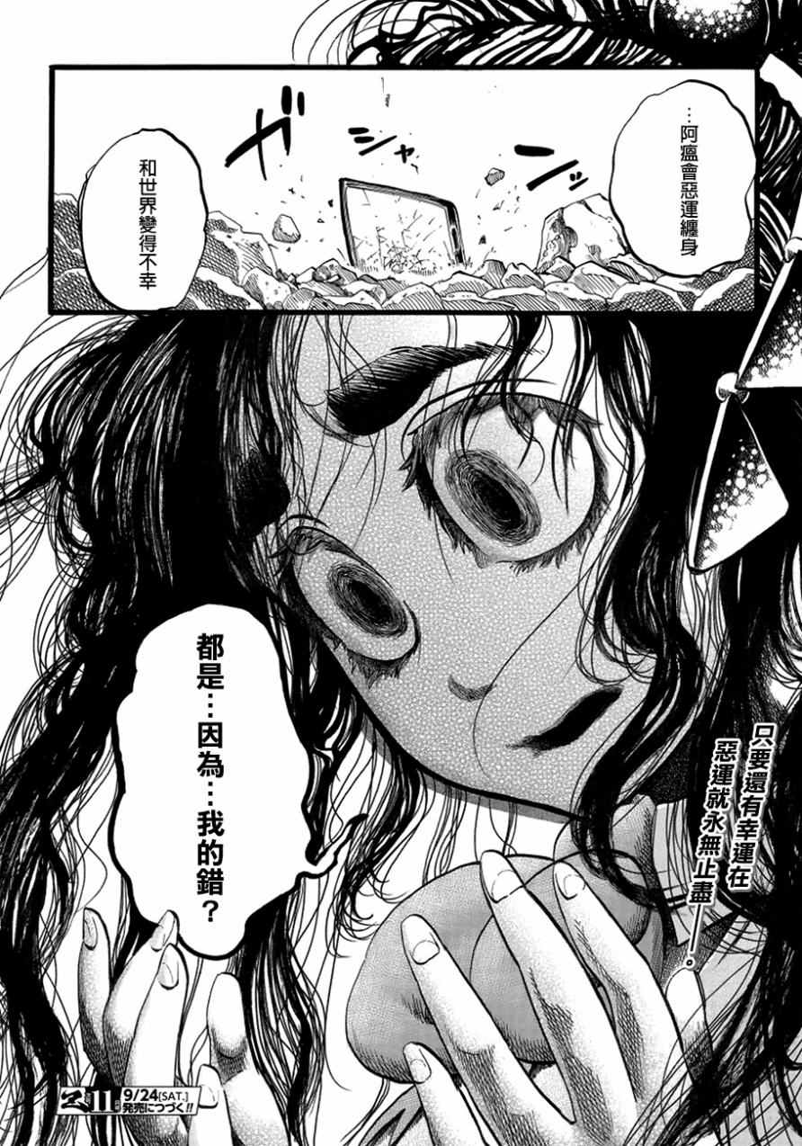 《瘟神与笨蛋女神》漫画 009话