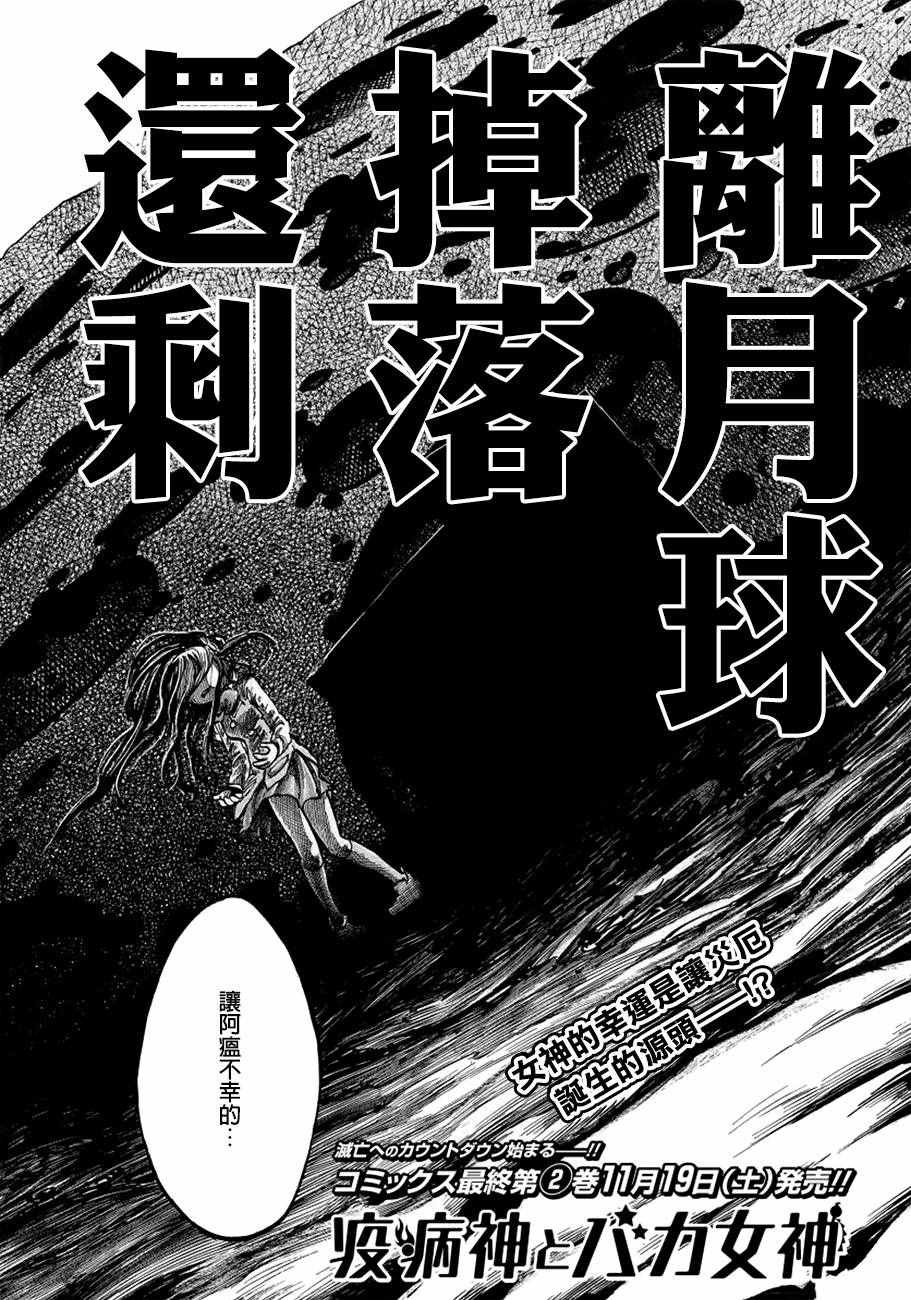 《瘟神与笨蛋女神》漫画 010话