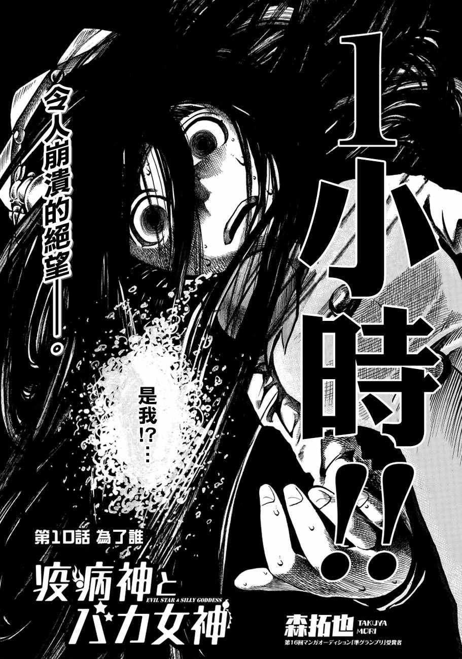 《瘟神与笨蛋女神》漫画 010话