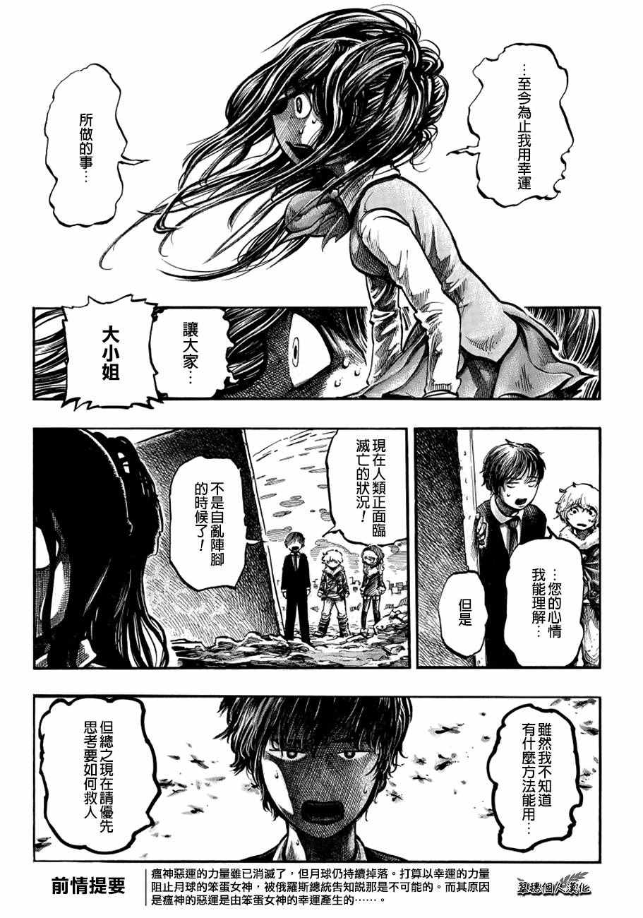 《瘟神与笨蛋女神》漫画 010话