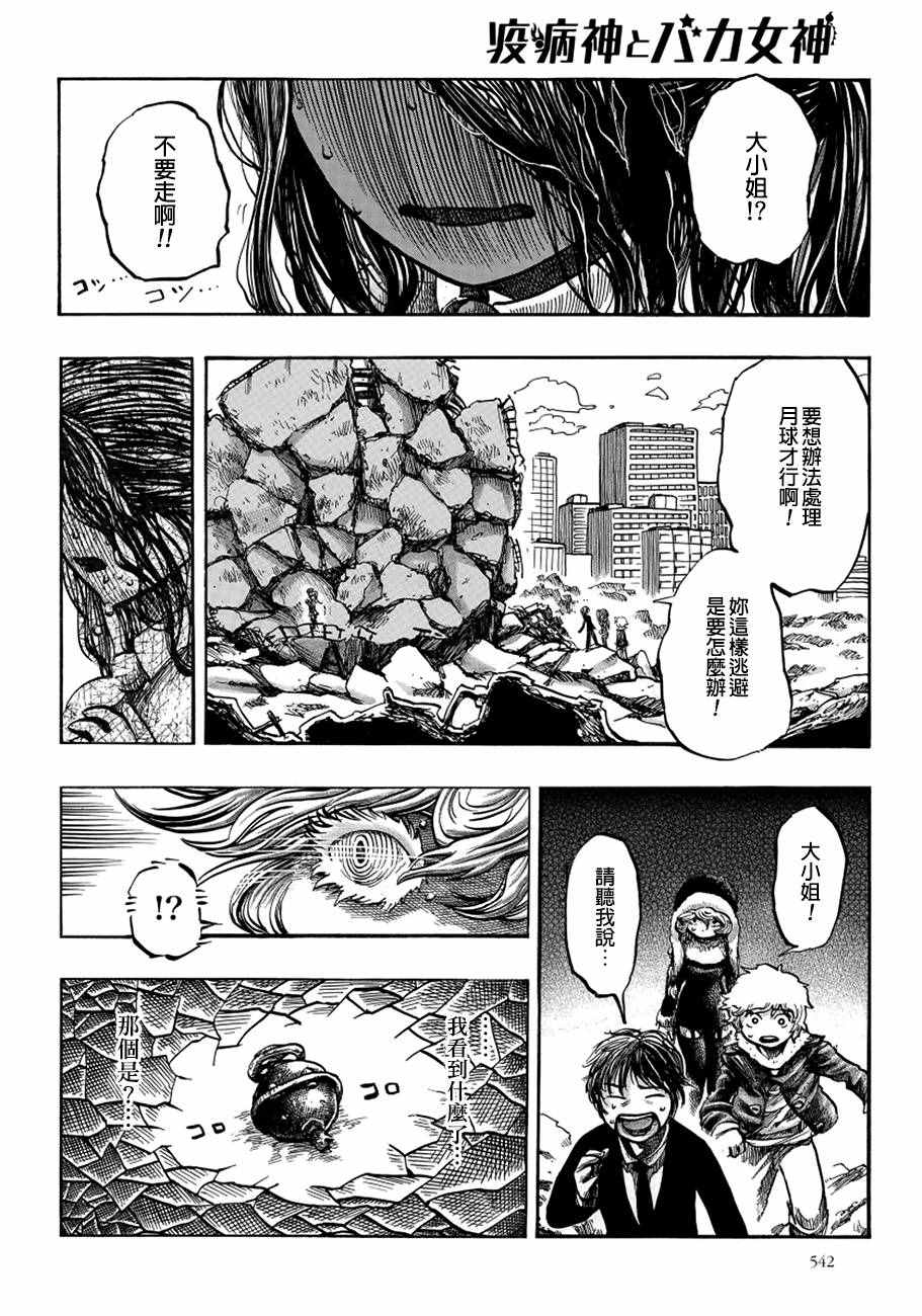 《瘟神与笨蛋女神》漫画 010话