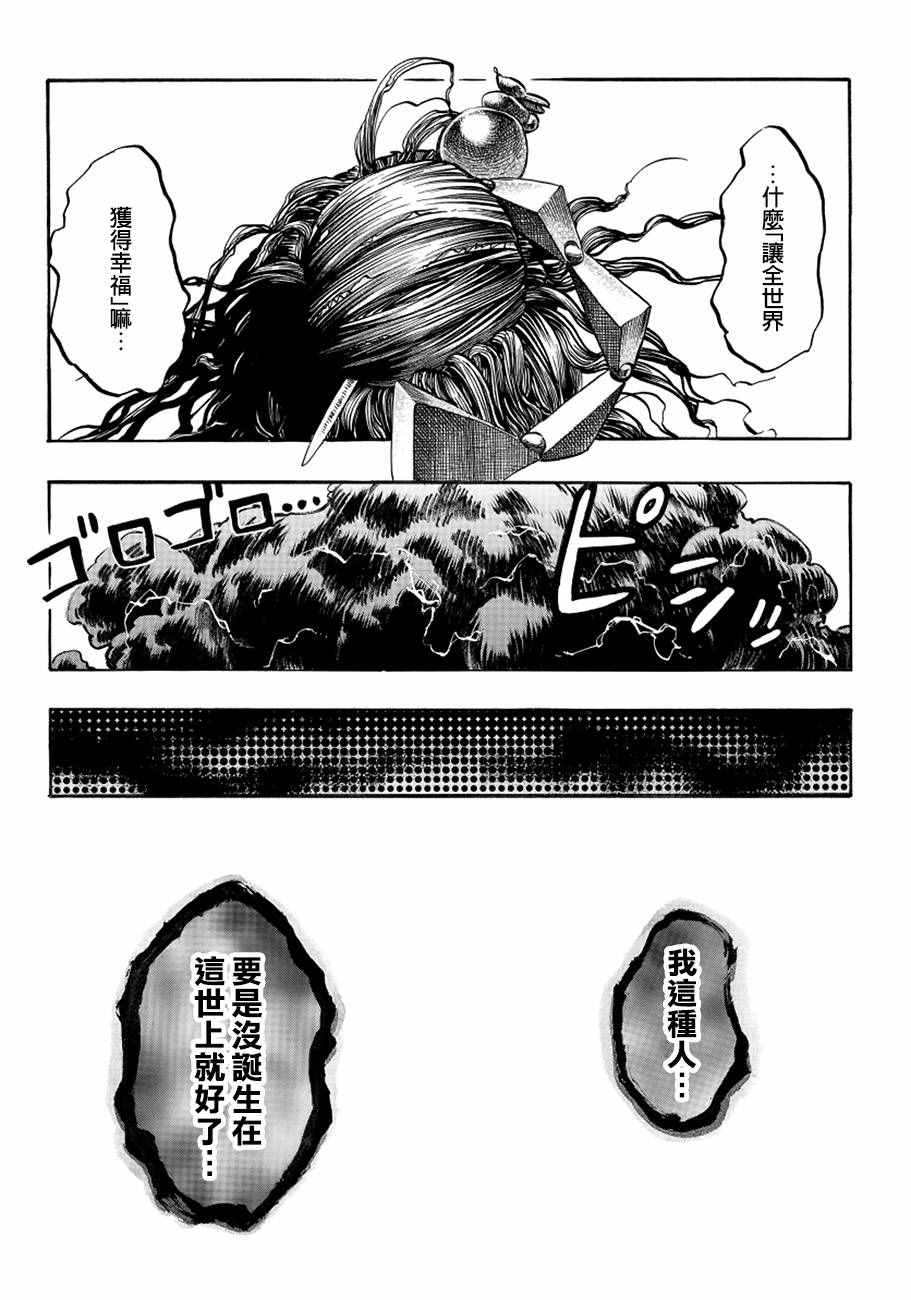 《瘟神与笨蛋女神》漫画 010话