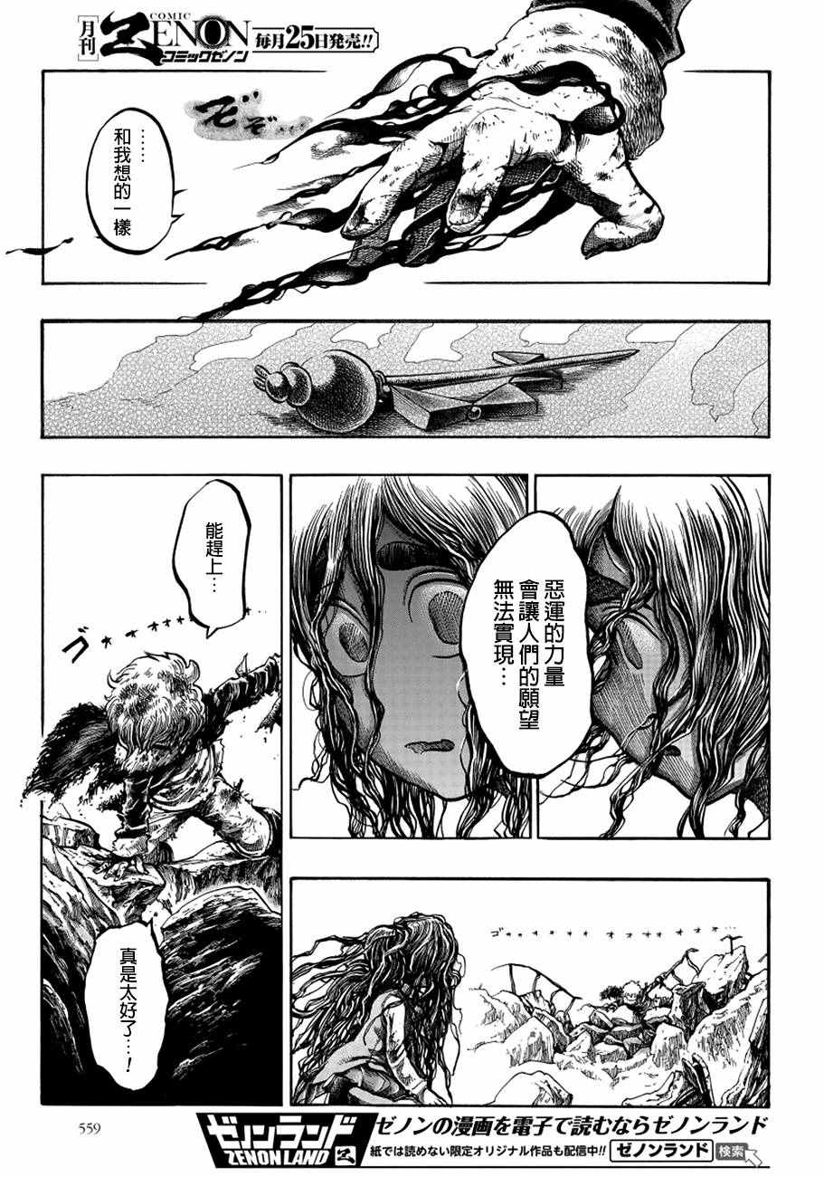 《瘟神与笨蛋女神》漫画 010话