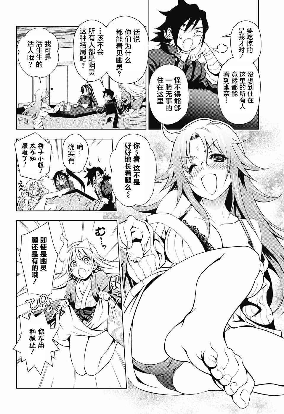 《汤摇庄的幽奈同学》漫画 汤摇荘的幽奈同学 002话