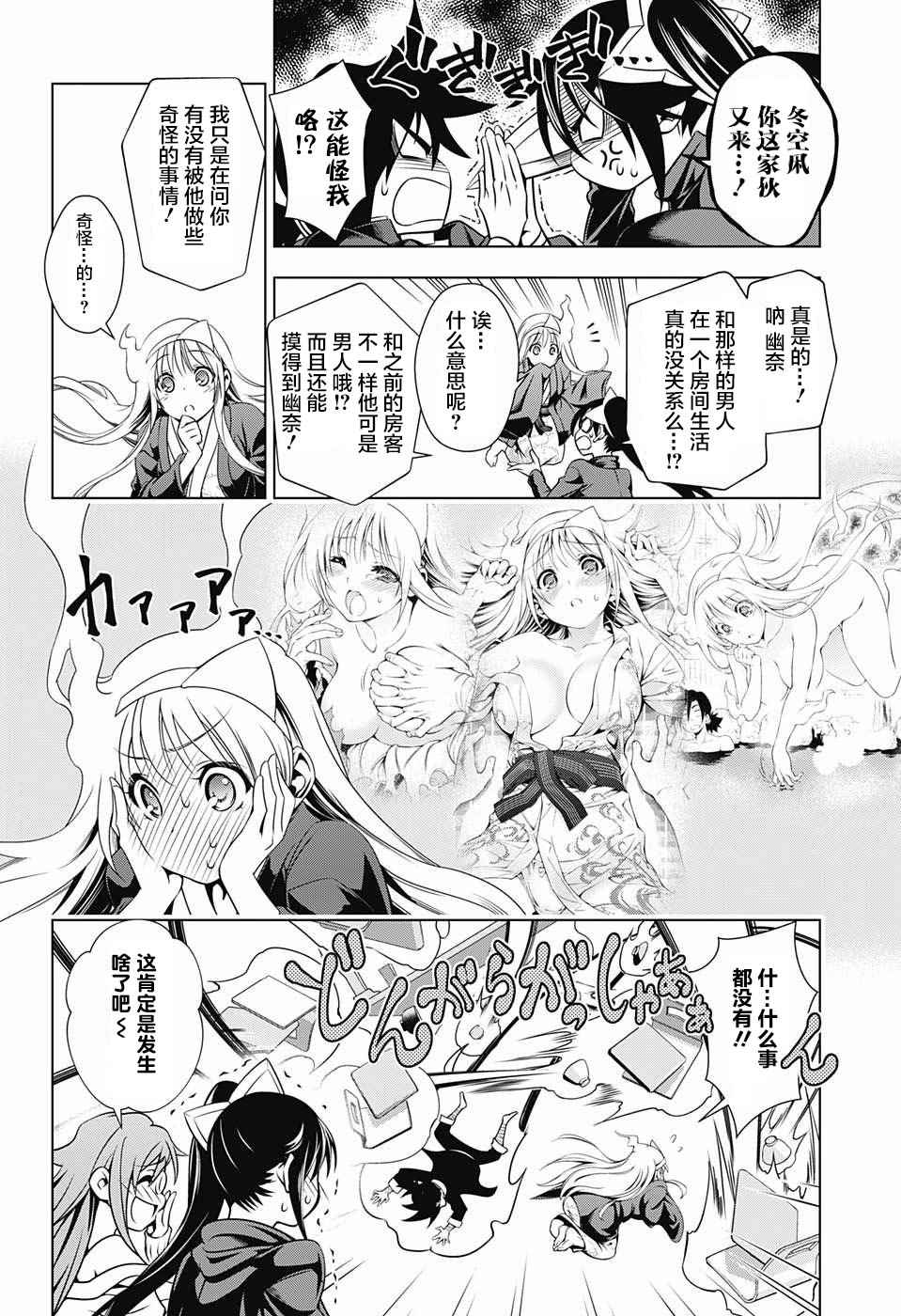 《汤摇庄的幽奈同学》漫画 汤摇荘的幽奈同学 002话