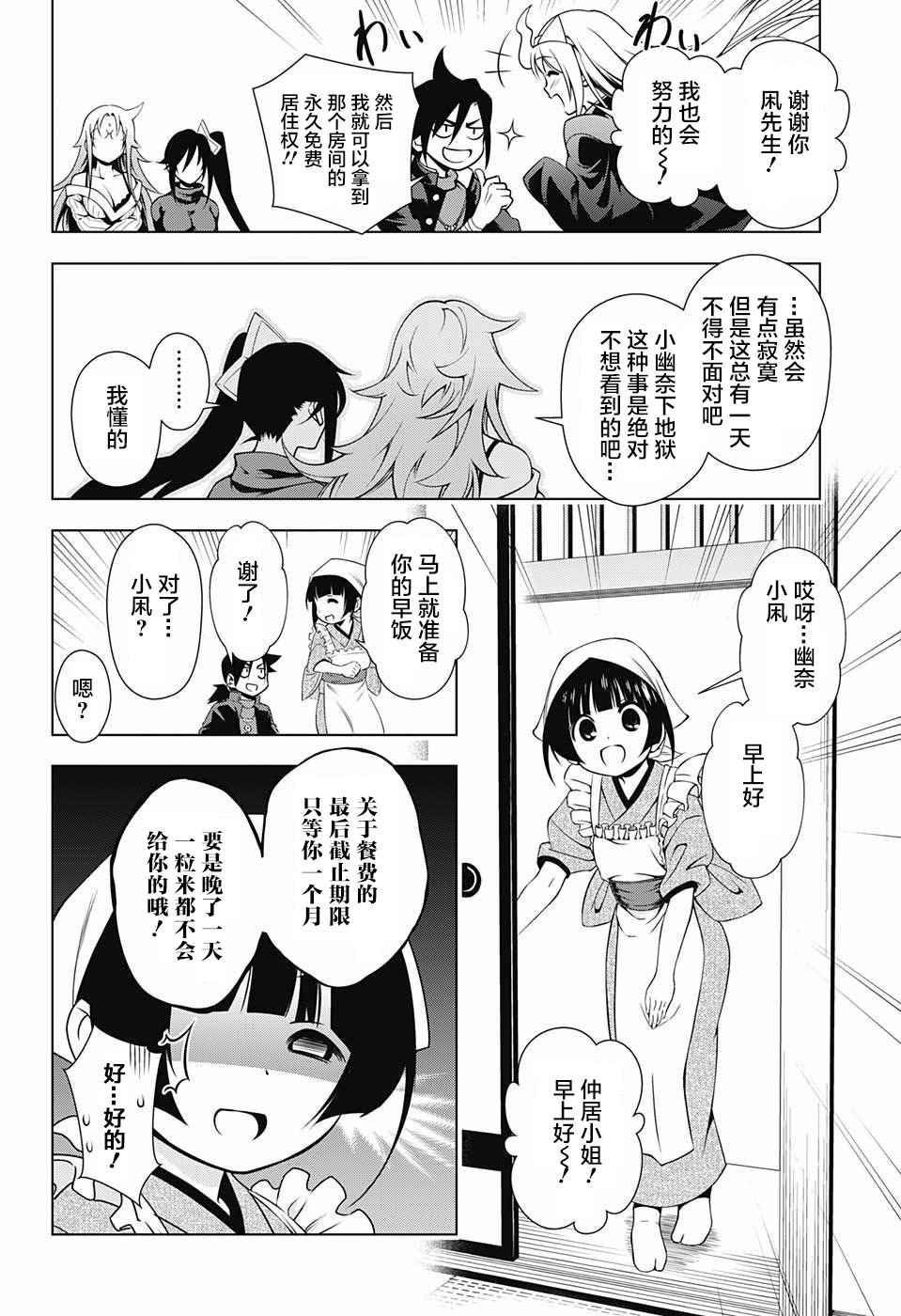 《汤摇庄的幽奈同学》漫画 汤摇荘的幽奈同学 002话