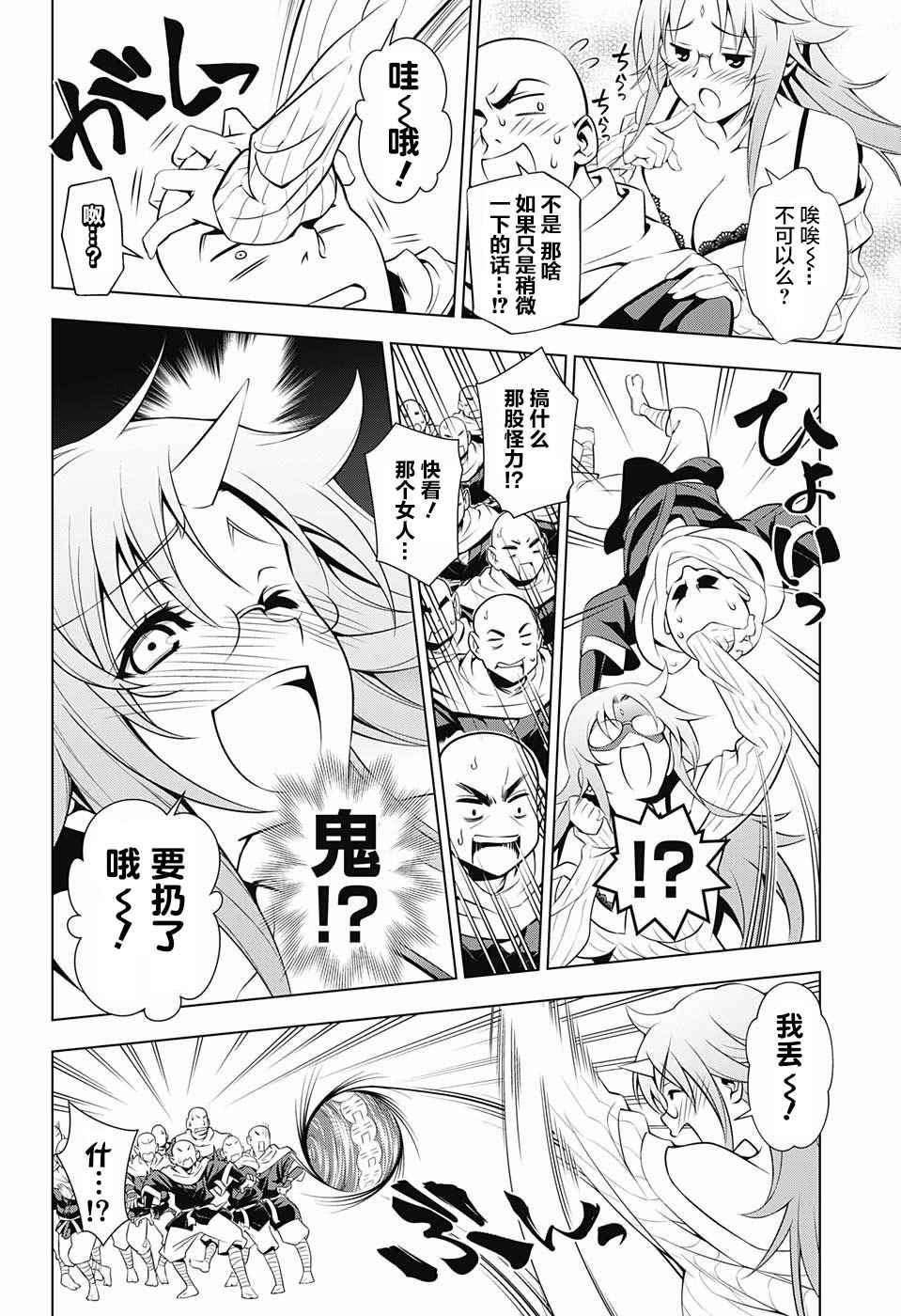 《汤摇庄的幽奈同学》漫画 汤摇荘的幽奈同学 002话