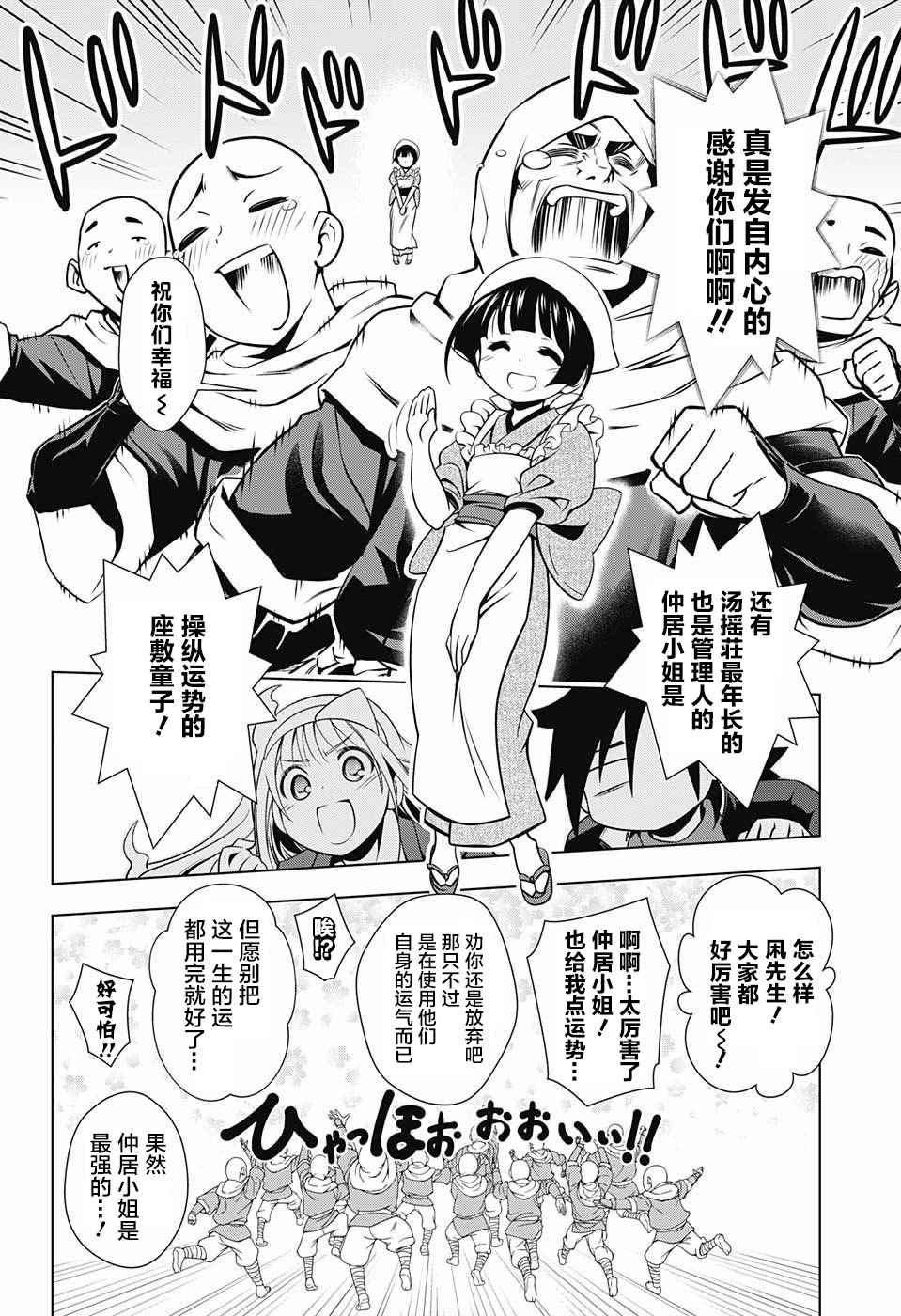 《汤摇庄的幽奈同学》漫画 汤摇荘的幽奈同学 002话