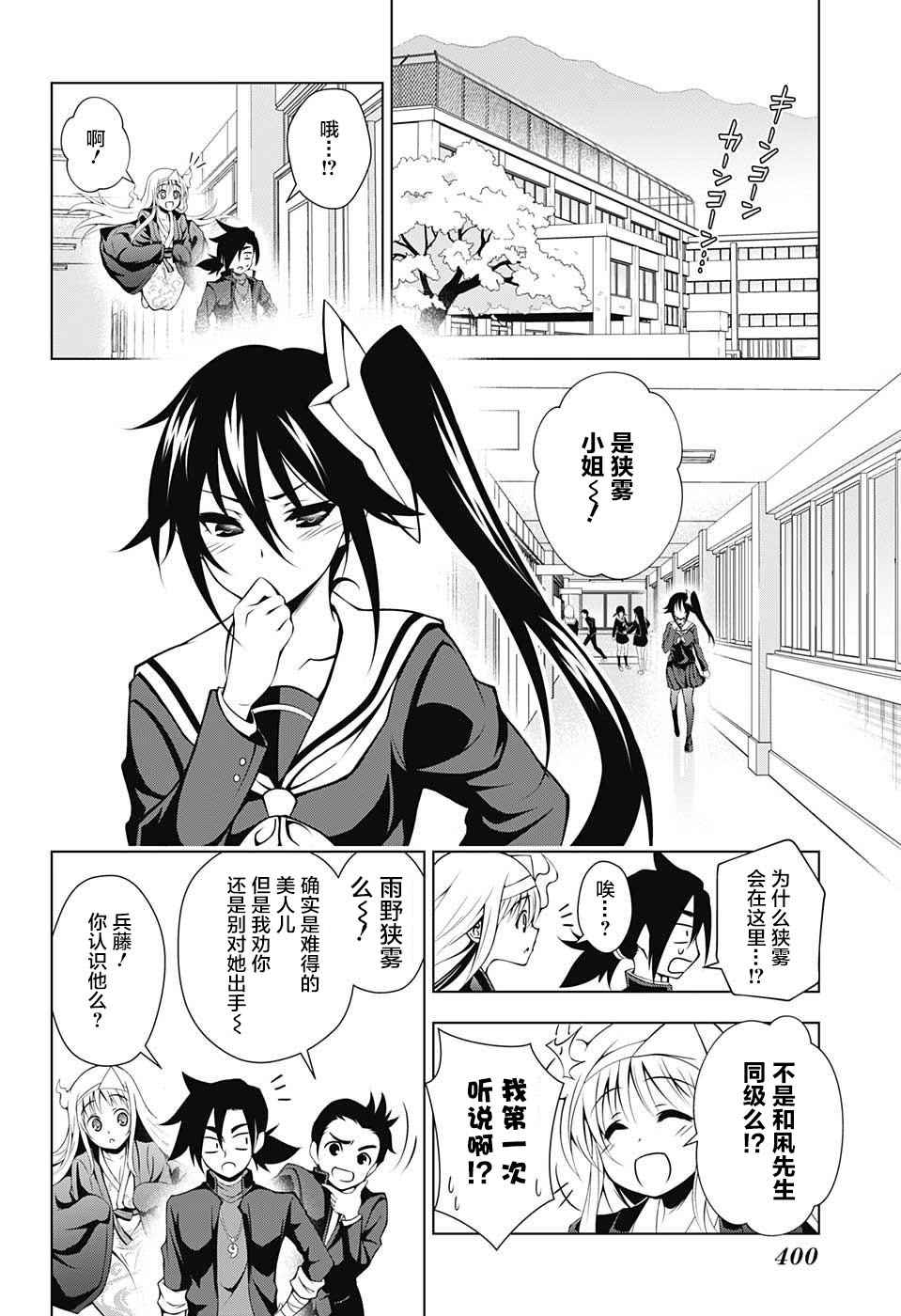 《汤摇庄的幽奈同学》漫画 汤摇荘的幽奈同学 008话